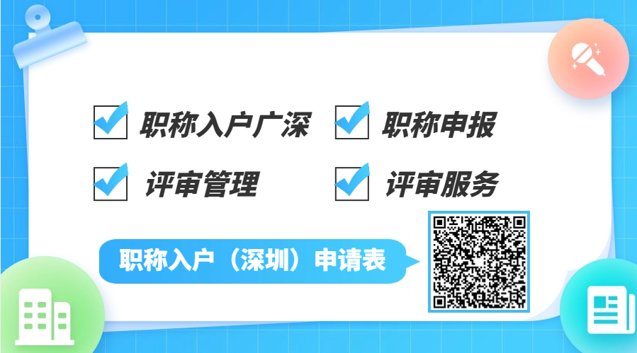 深圳入户申报入口