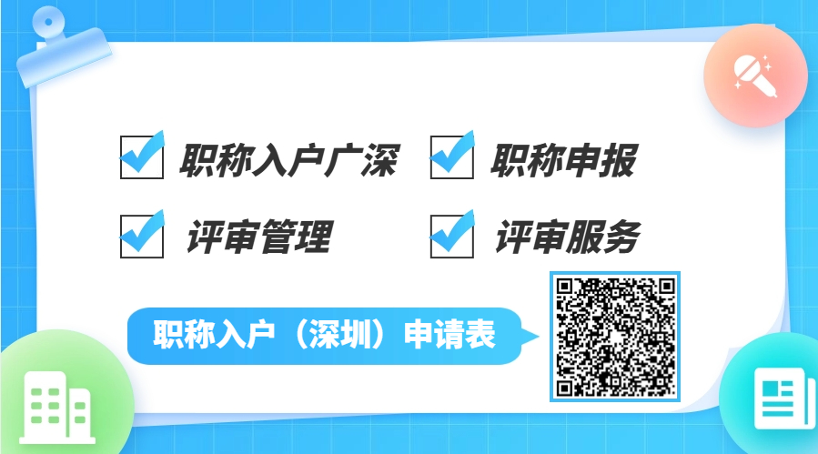 深圳入户申请表
