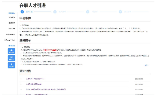 2025深圳职称入户引进流程