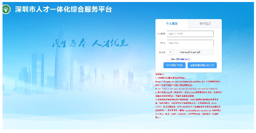 2025深圳职称入户引进流程
