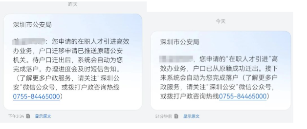 2025深圳职称入户引进流程