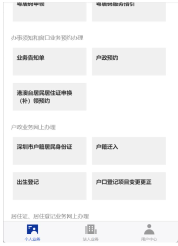 2025深圳职称入户引进流程