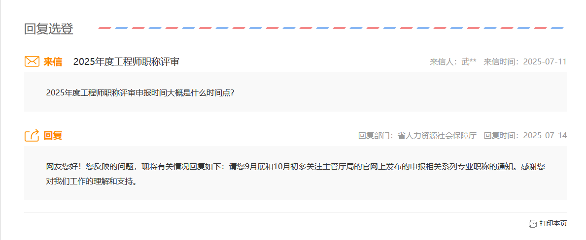 2025年安徽中级职称评审通知什么时候发布?
