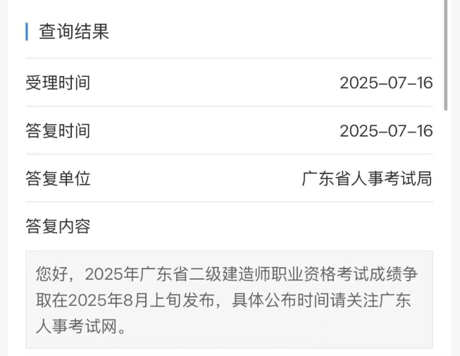 广东二建出分提前！多省公布出分时间！
