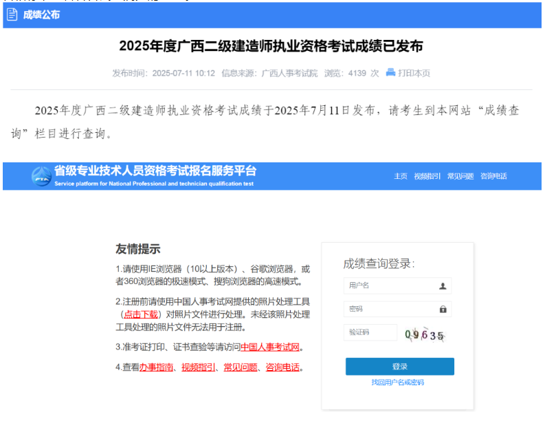 广东二建出分提前！多省公布出分时间！