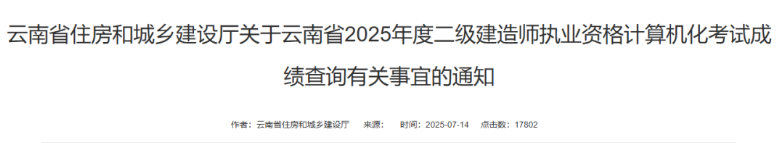 广东二建出分提前！多省公布出分时间！