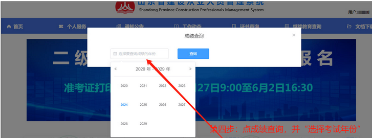 2025年山东省二级建造师成绩查询入口（官）