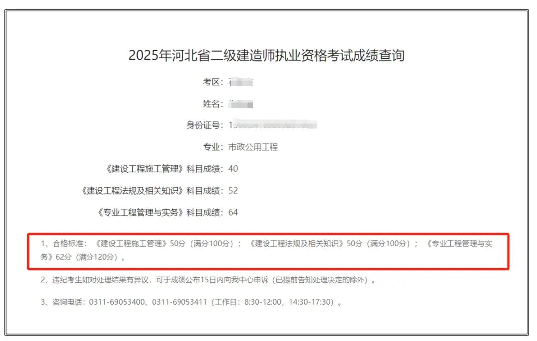 2025年河北二建成绩公布！二建查分进行中！
