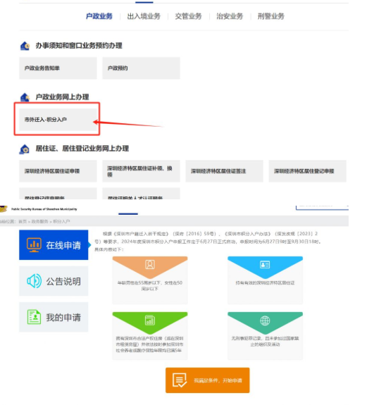 【深圳入户】积分入户中，社保的时间要求具体是怎样的?