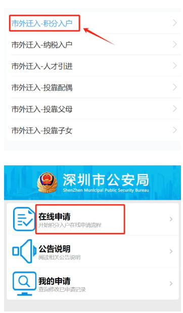 【深圳入户】积分入户中，社保的时间要求具体是怎样的?