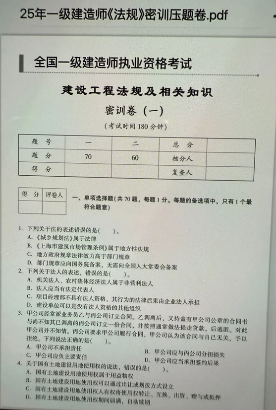 这不算泄题吧，9.20一建就这3套卷，押题已出，直接背