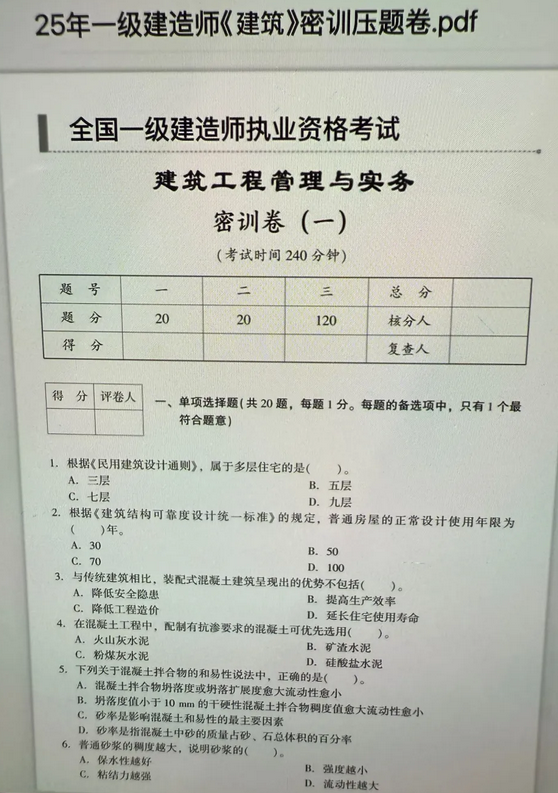 这不算泄题吧，9.20一建就这3套卷，押题已出，直接背