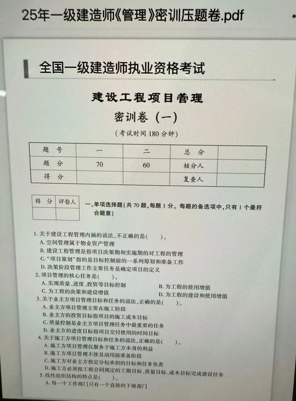 这不算泄题吧，9.20一建就这3套卷，押题已出，直接背