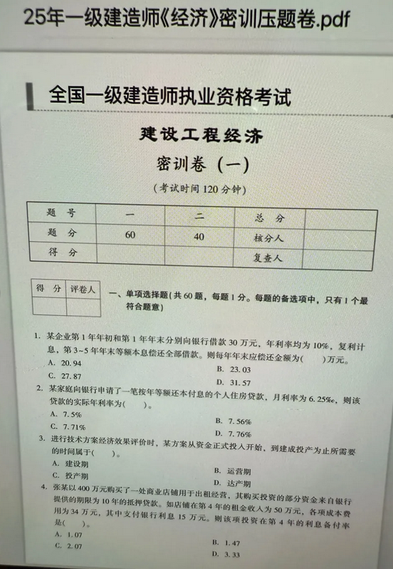 这不算泄题吧，9.20一建就这3套卷，押题已出，直接背
