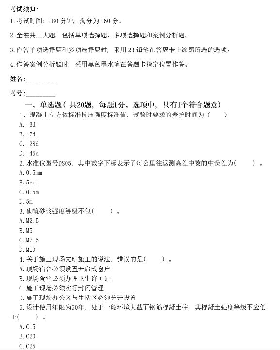 2025年一建终极押题卷：超高命中率曝光，考生必刷！