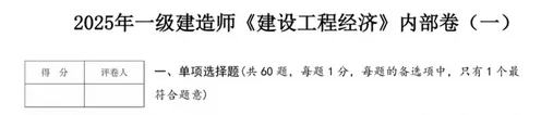 一建考前3天冲刺！2025年押题卷免费领取