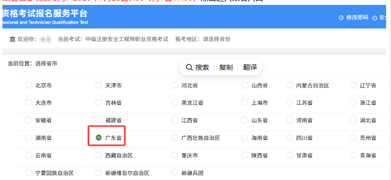 重要通知！广东中级注安报名已开启，速来报名