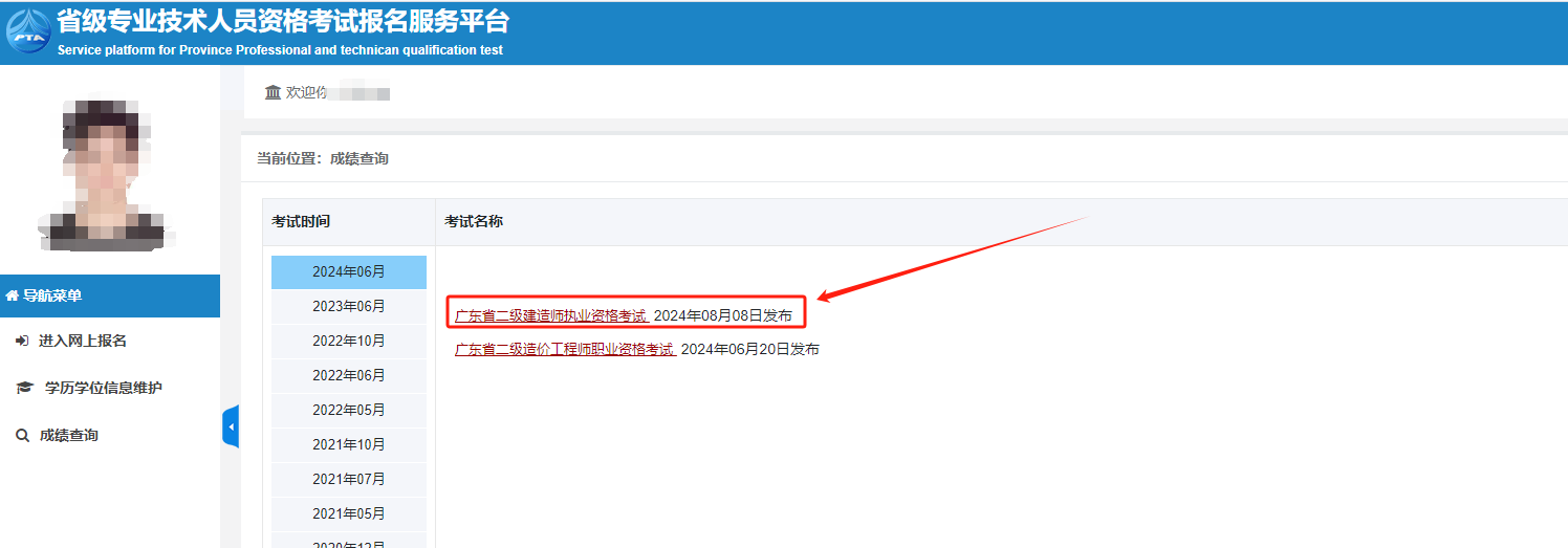 广东二级建造师成绩查询入口入口已开通