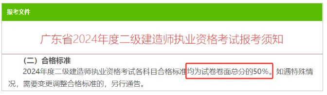 广东二级建造师成绩查询入口入口已开通