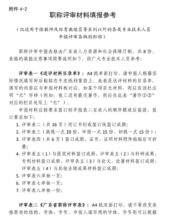 广东省认定及评审建筑工程中级职称资料模板