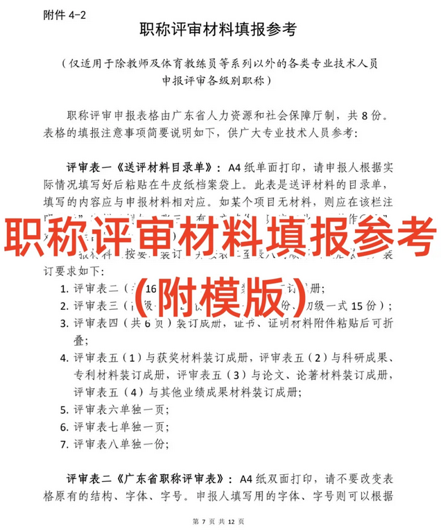 广东省认定及评审建筑工程中级职称资料模板