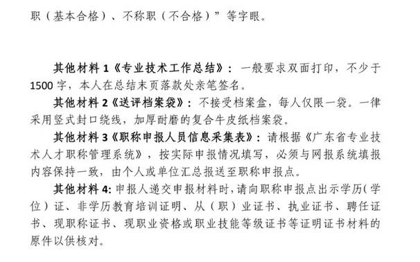 广东省认定及评审建筑工程中级职称资料模板