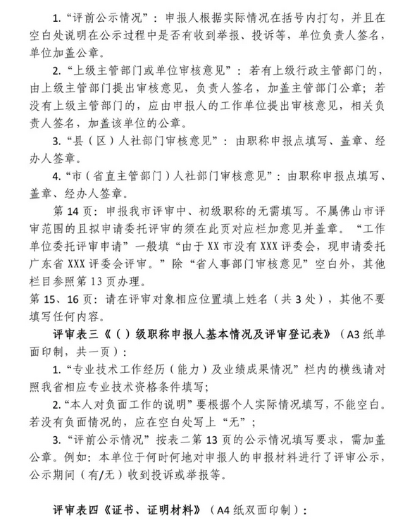 广东省认定及评审建筑工程中级职称资料模板
