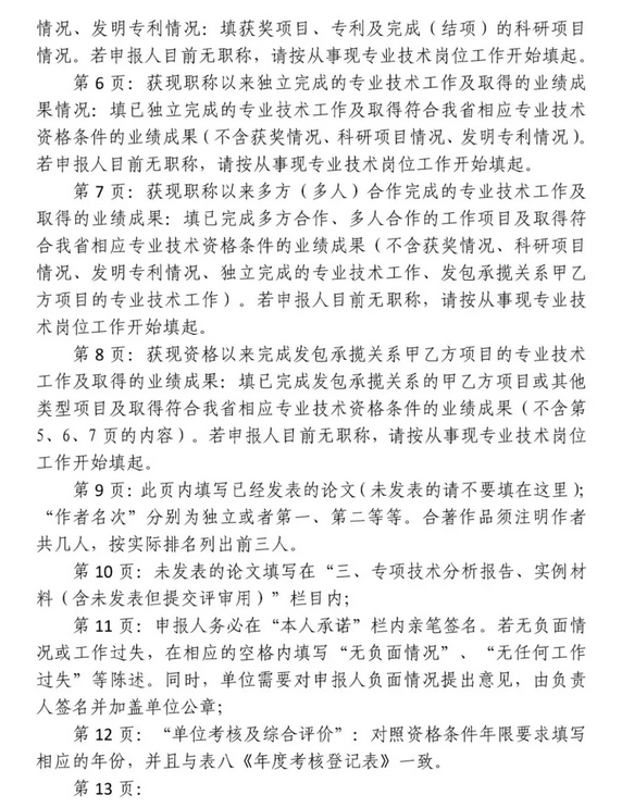 广东省认定及评审建筑工程中级职称资料模板