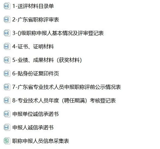 广东省认定及评审建筑工程中级职称资料模板