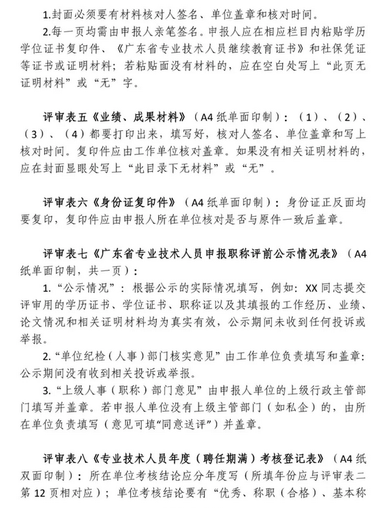广东省认定及评审建筑工程中级职称资料模板