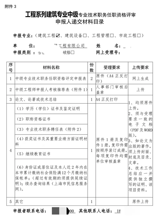 上海认定及评审建筑工程中级职称资料模板