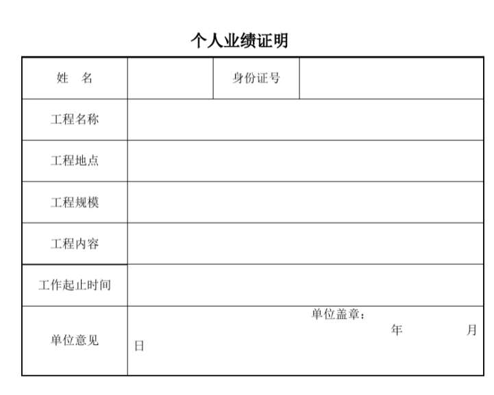 海南省认定及评审建筑工程中级职称资料模板