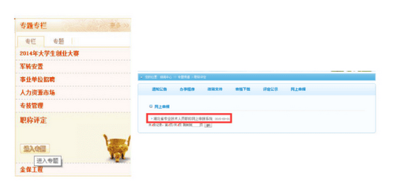 湖北中级职称网上申报全流程 | 手把手教学