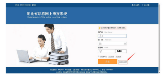 湖北中级职称网上申报全流程 | 手把手教学