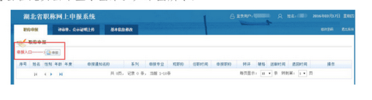 湖北中级职称网上申报全流程 | 手把手教学