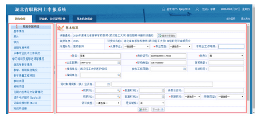 湖北中级职称网上申报全流程 | 手把手教学