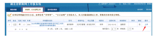 湖北中级职称网上申报全流程 | 手把手教学