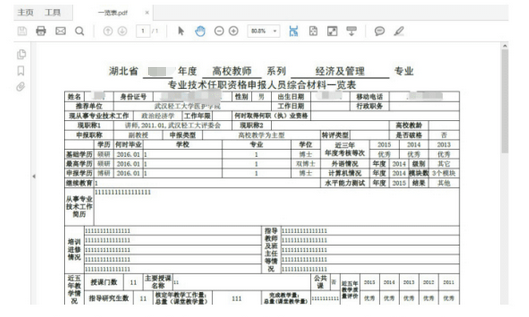 湖北中级职称网上申报全流程 | 手把手教学