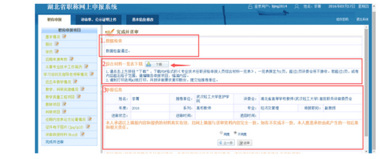 湖北中级职称网上申报全流程 | 手把手教学