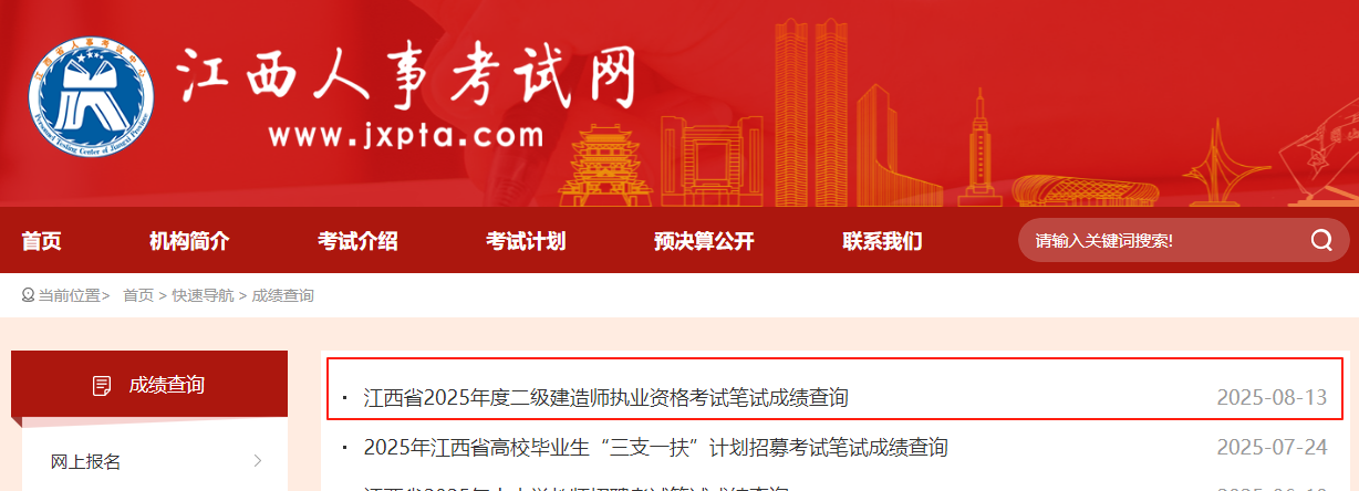 2025年江西二建成绩正式公布！最后1地！