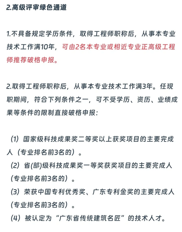 破格申报通道开启！广东这类人才可跨级评职称，官方解读来了