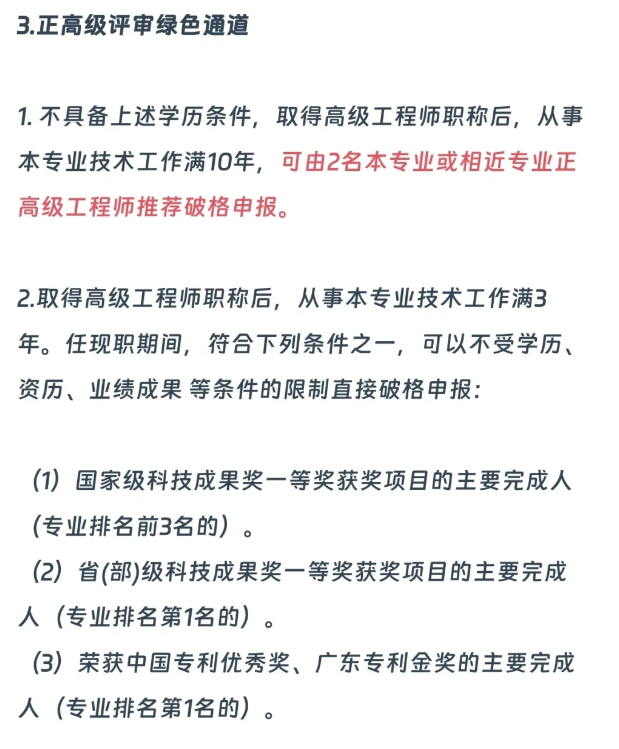 破格申报通道开启！广东这类人才可跨级评职称，官方解读来了