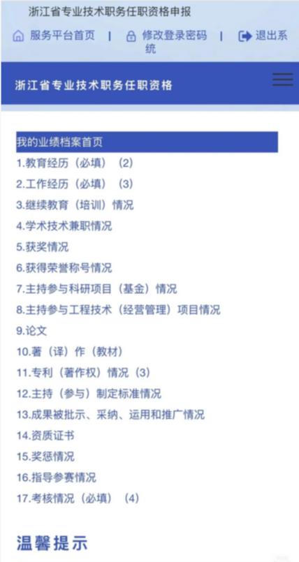 2025浙江职称评审最新流程是什么？