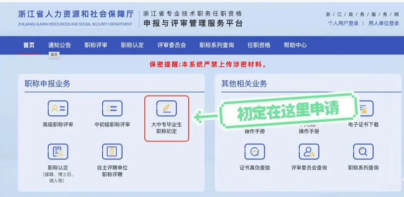 2025浙江职称评审最新流程是什么？