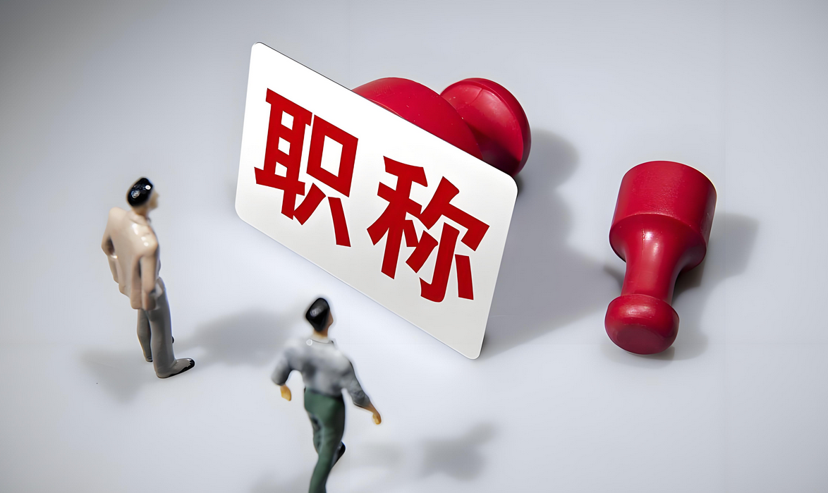 终于等到今天！广东广州取消了！职称评审条件放大水啦！