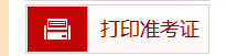 2025年江西一级建造师准考证打印倒计时！9月15日起打印