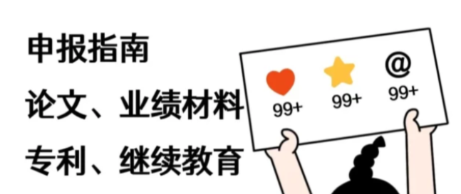 广东职称材料这样准备，一次就通过
