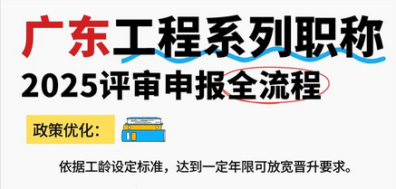 2025评审申报全流程