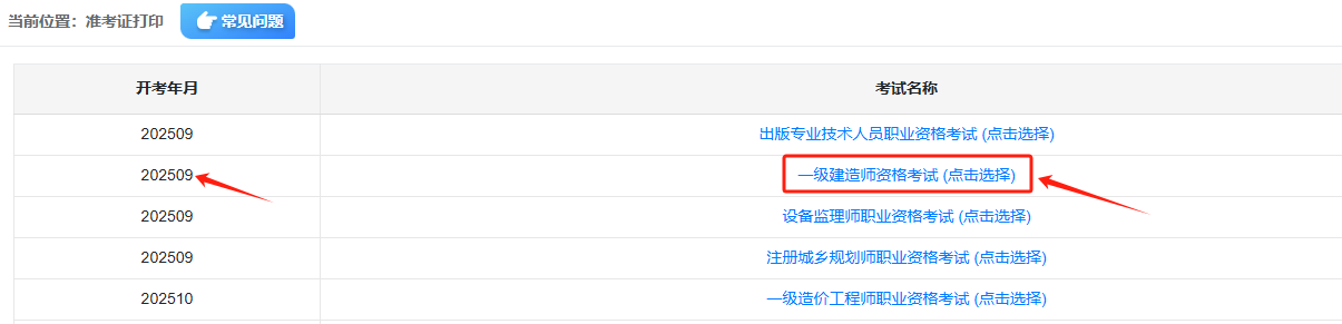 【全国统一】海南省2025年一级建造师准考证打印官方入口