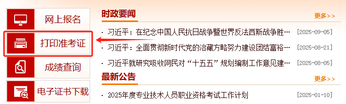 【全国统一】海南省2025年一级建造师准考证打印官方入口